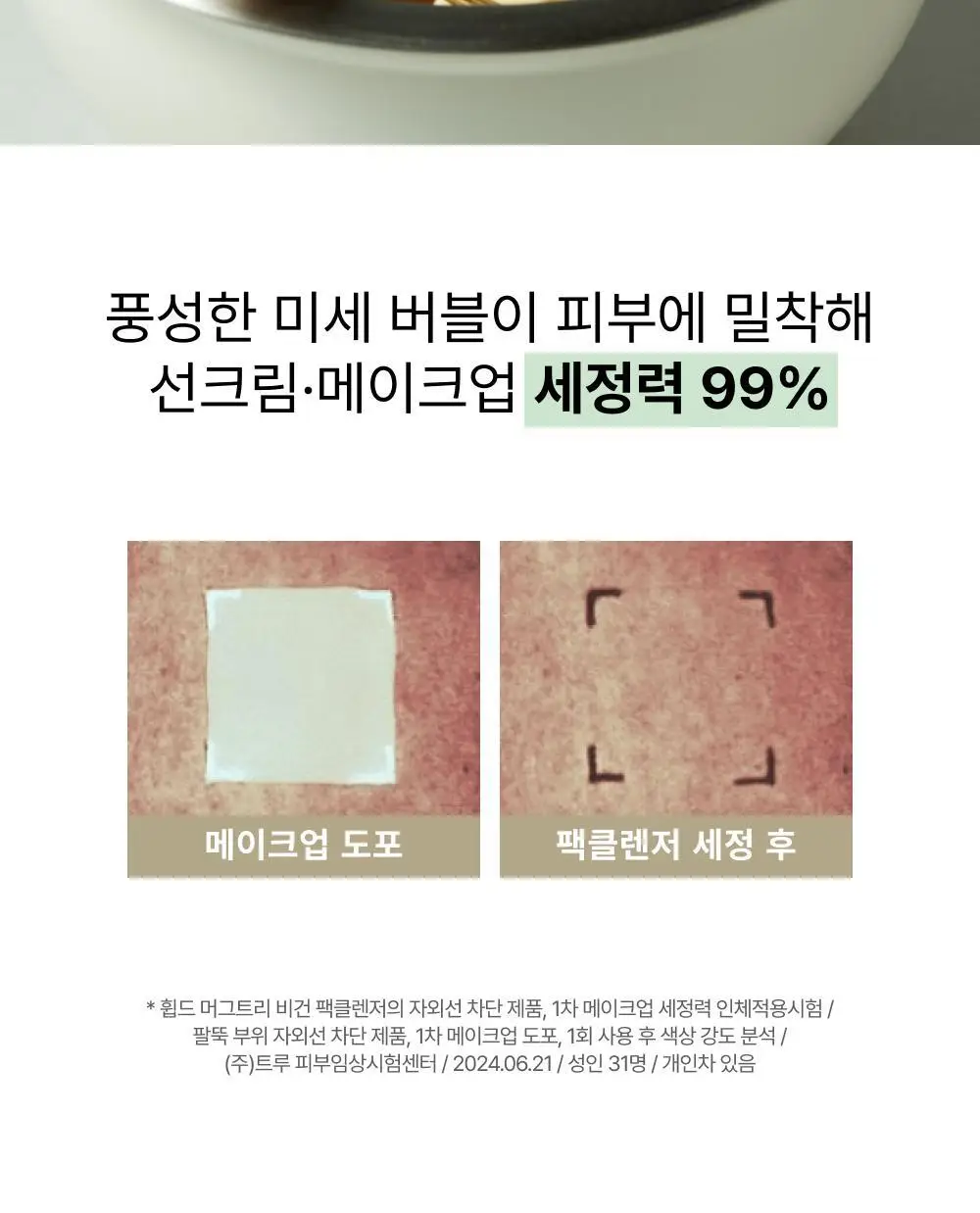 [김지영PICK/NEW피치페어] 휩드 비건 팩클렌저 튜브형 130g (7종 중 택1) 상세페이지 19